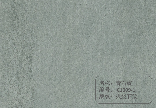 青石紋