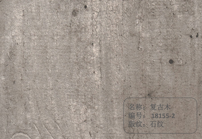復古木